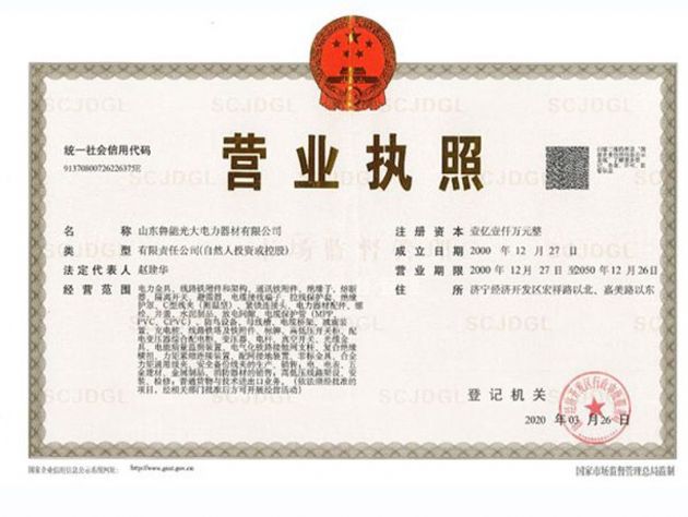 點擊查看詳細信息<br>標題：營業(yè)執(zhí)照 閱讀次數：2993